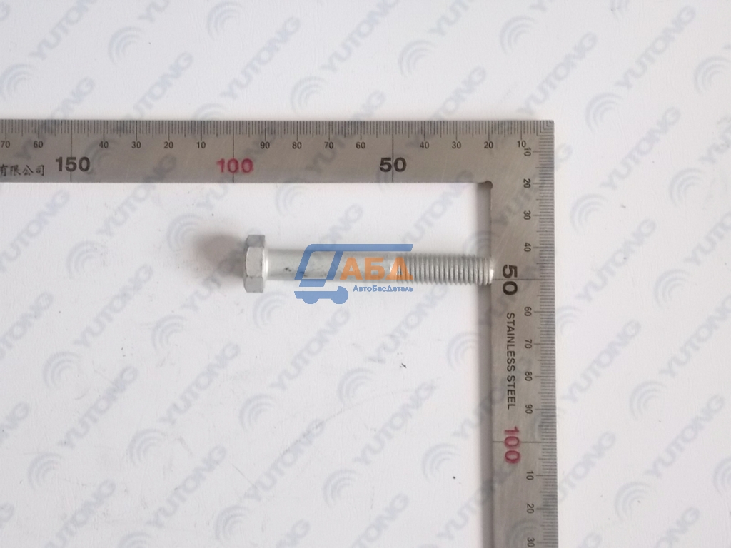 Болт М10*70 10.9 тело (корзина к маховику) Yutong